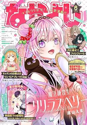 しゅごキャラ！ 新装版 電子限定 カラーイラスト特典つき（2